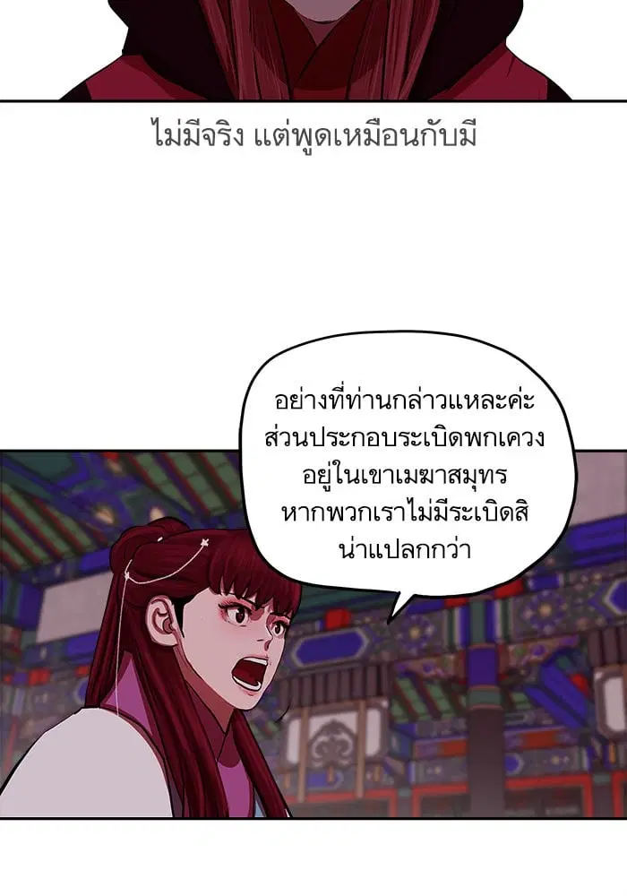 Escort Warrior ตอนที่ 132 หน้า 85