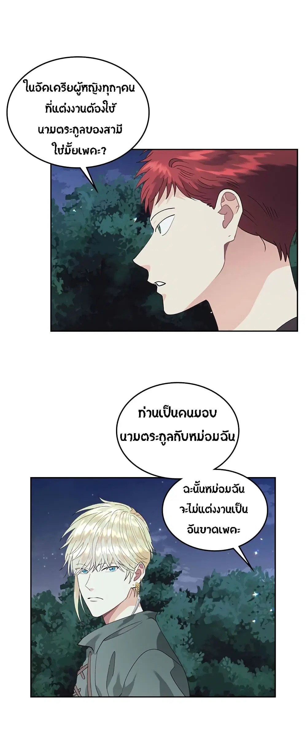 The Knight and Her Emperor ตอนที่ 38 หน้า 19