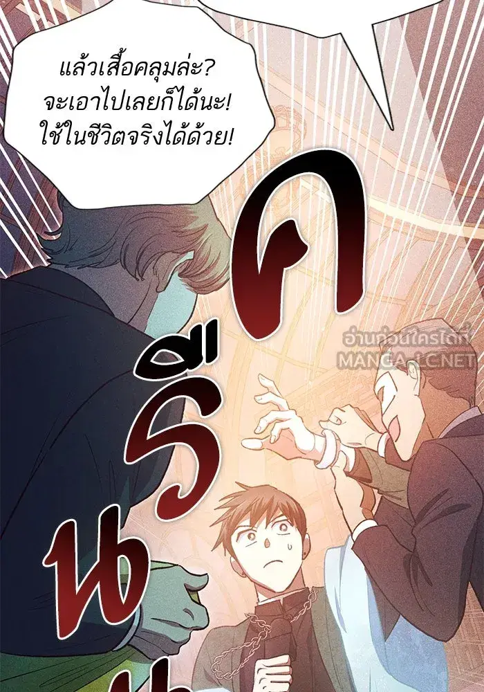 The S-Classes That I Raised (My S-Class Hunters) ตอนที่ 115 หน้า 111