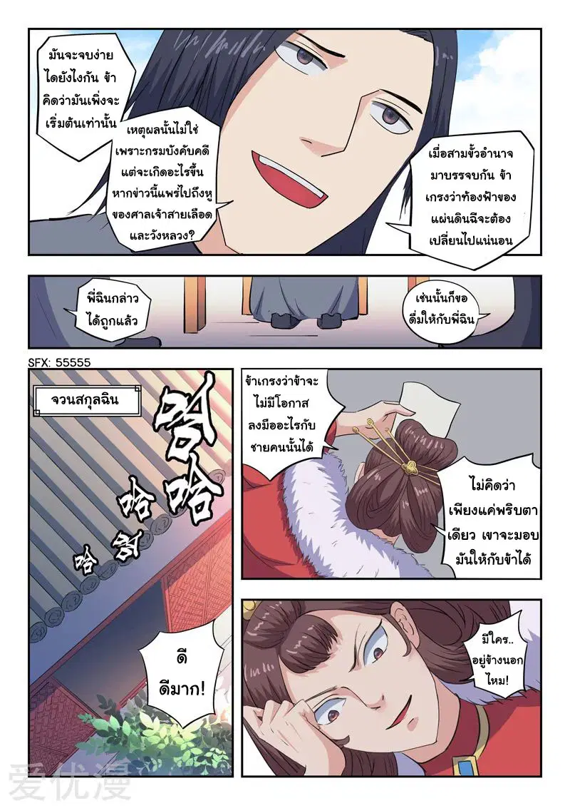 Martial Master ตอนที่ 410 หน้า 8