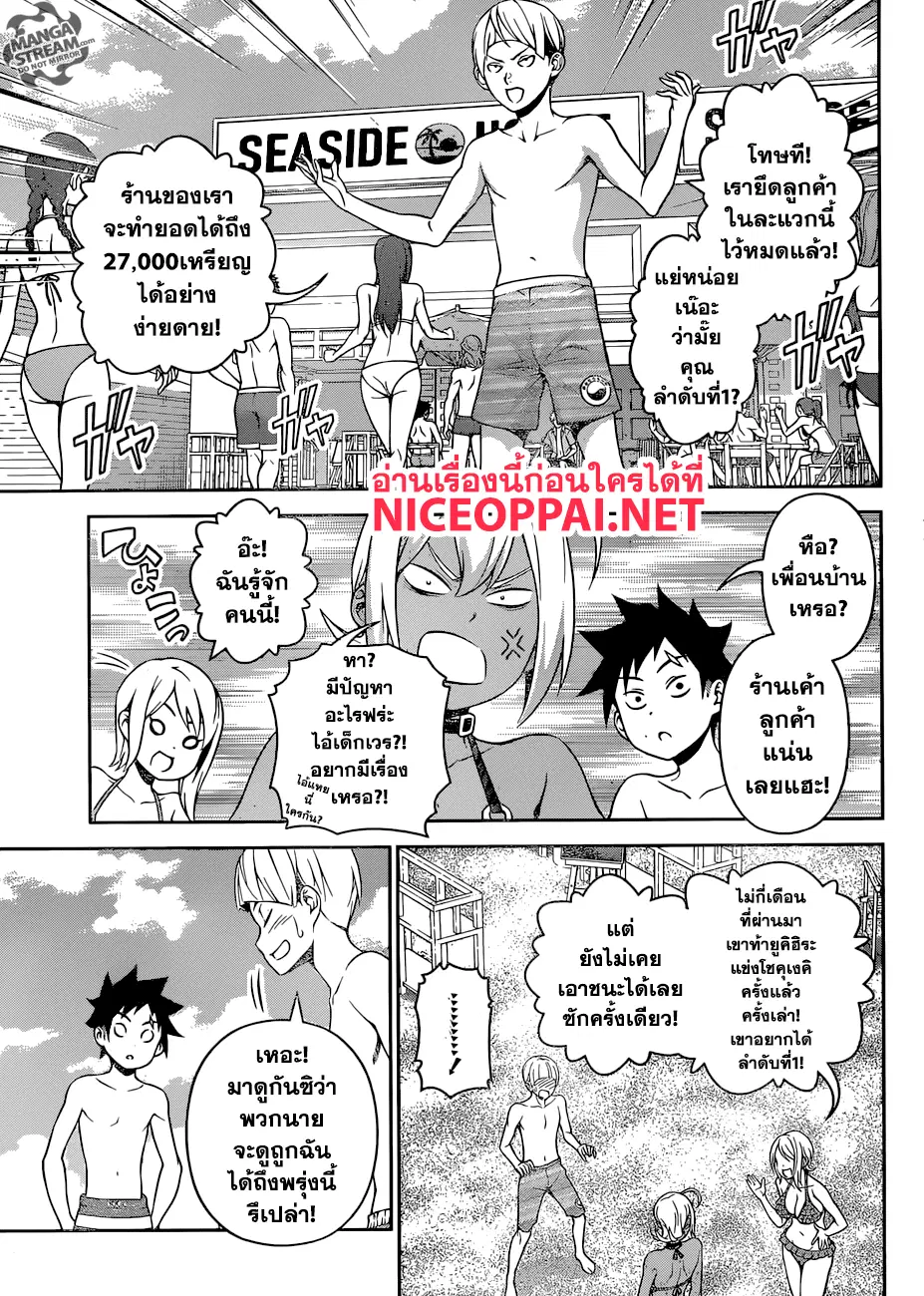 Shokugeki no Soma ตอนที่ 279 หน้า 8