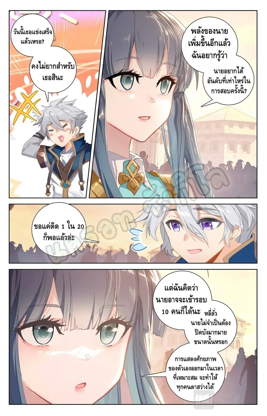 Absolute Resonance ตอนที่ 16.1 หน้า 6