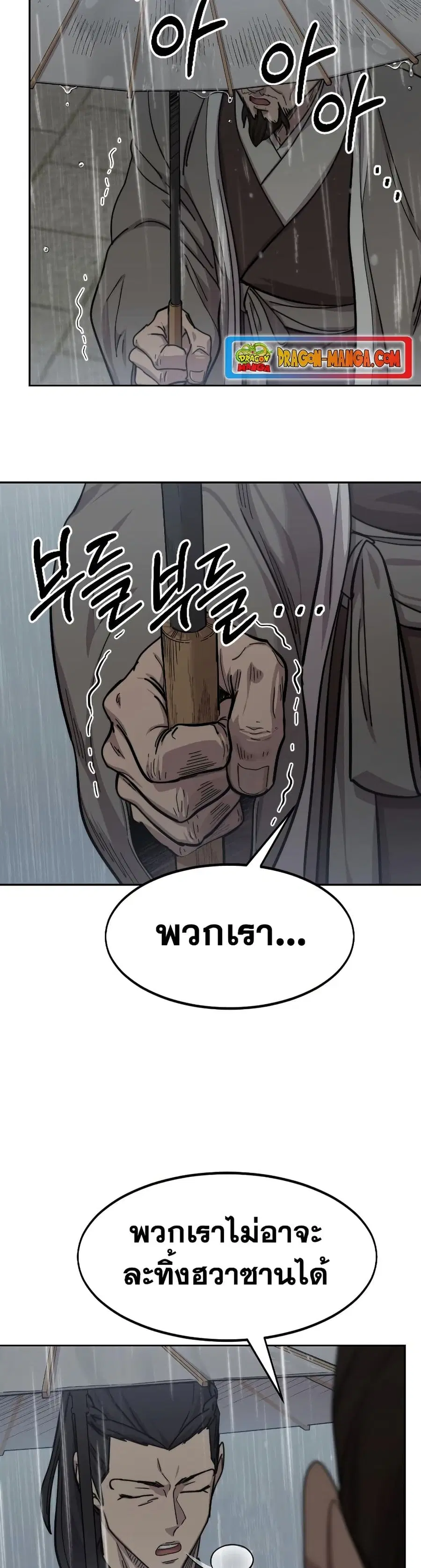 Return of the Mount Hua Sect ตอนที่ 75 หน้า 12