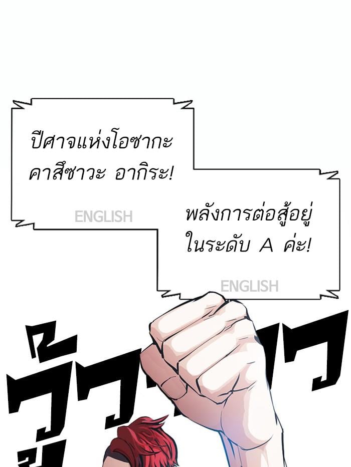 Lookism ตอนที่ 377 หน้า 118