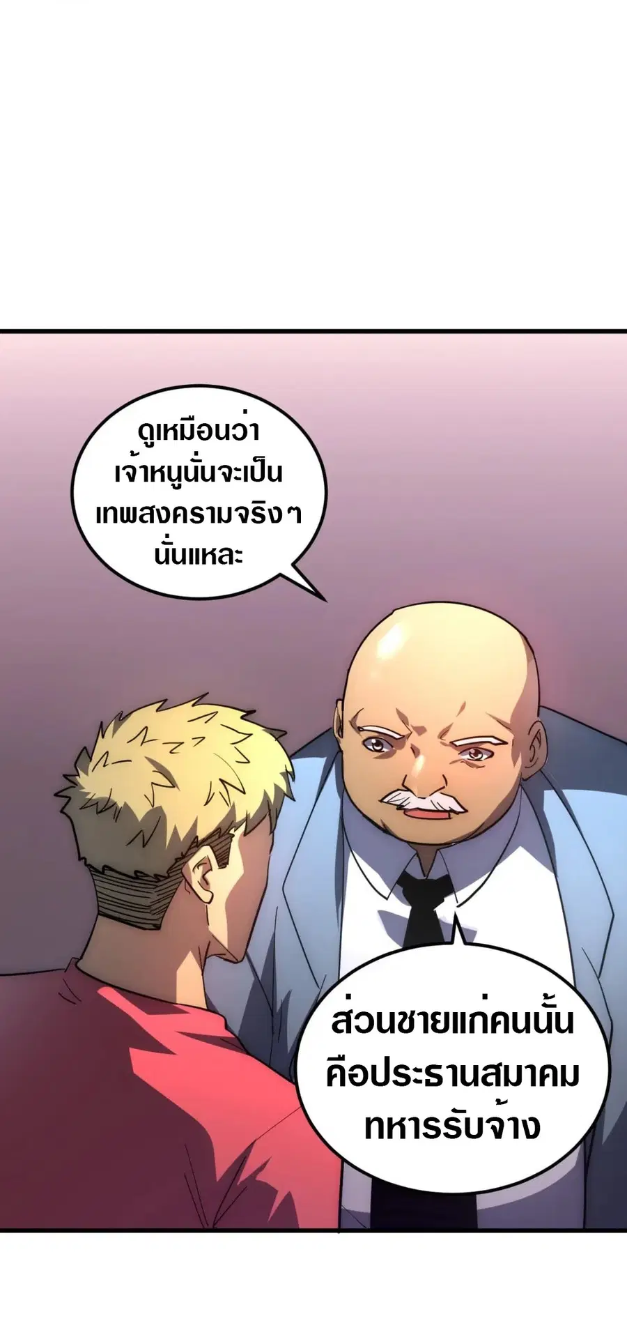 Rise From The Rubble ตอนที่ 202 หน้า 4