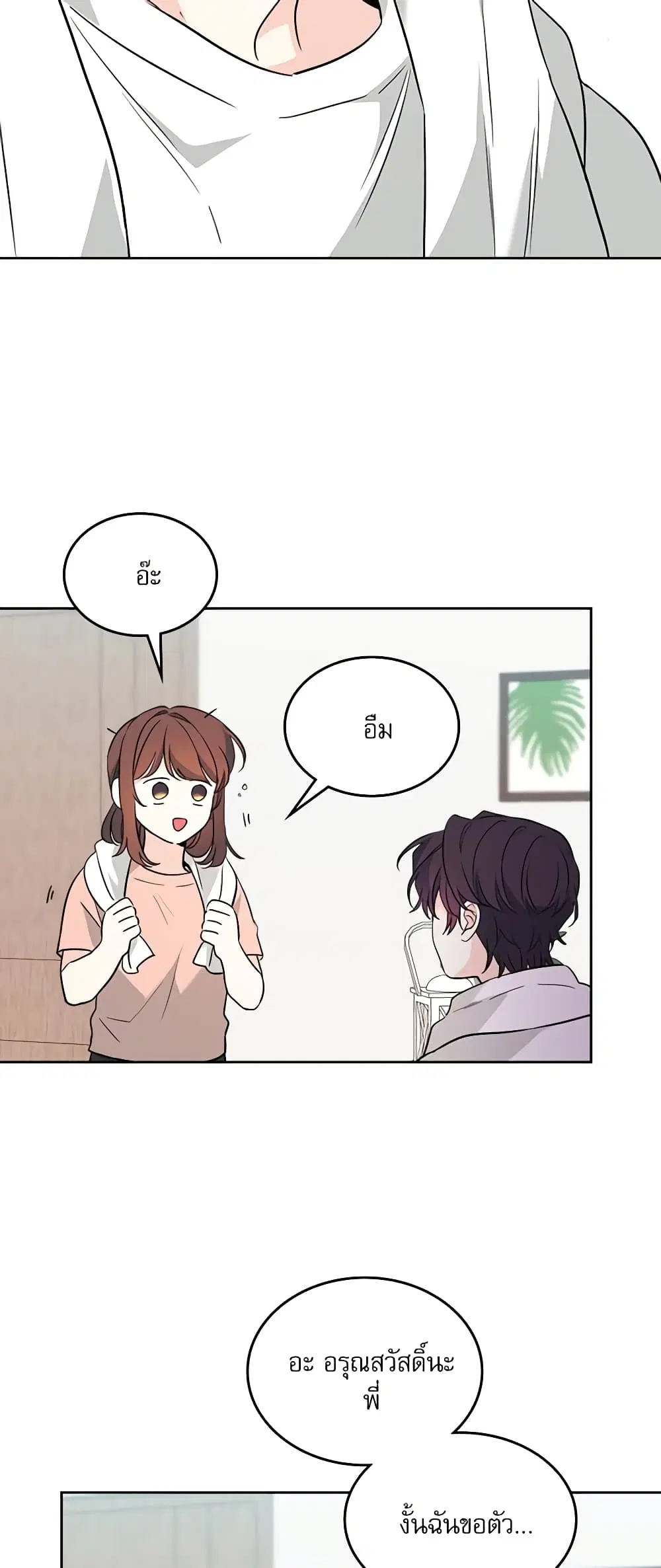 My Life as an Internet Novel ตอนที่ 191 หน้า 26