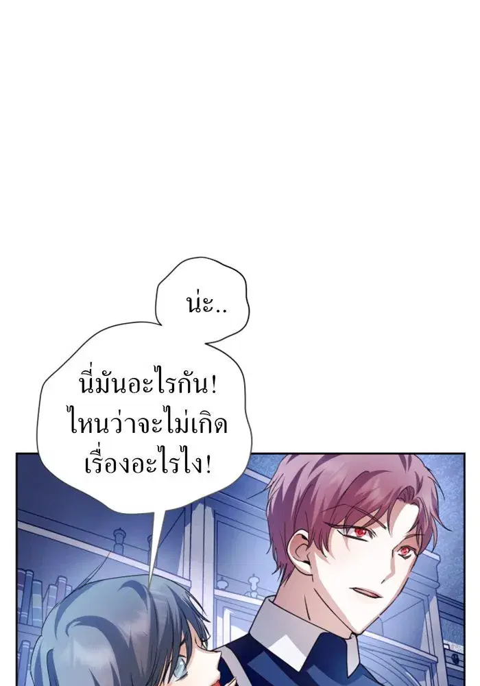 Your Throne ตอนที่ 97 หน้า 133