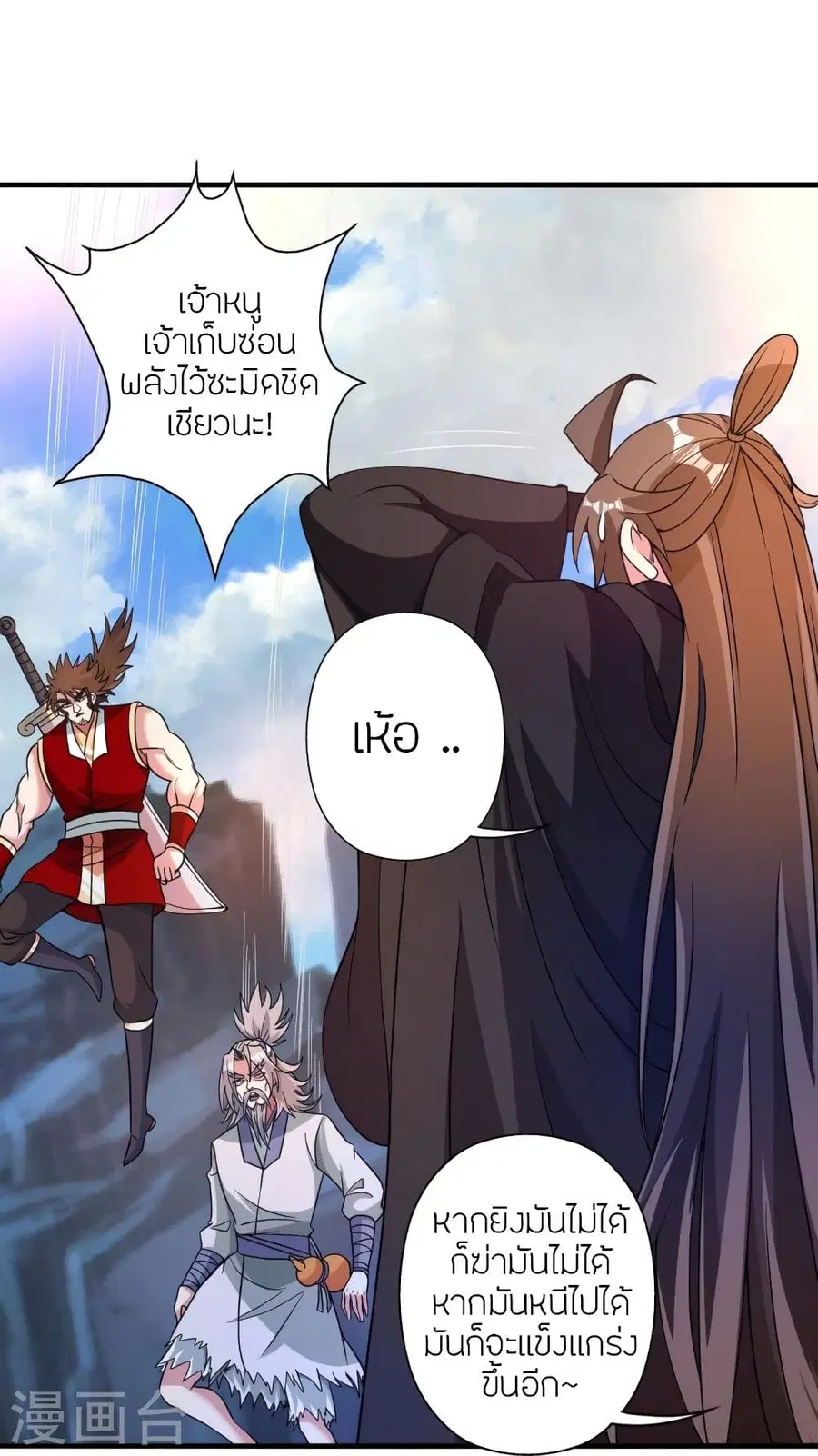 Banished Disciple’s Counterattack ราชาอมตะผู้ถูกขับไล่ ตอนที่ 338 หน้า 63