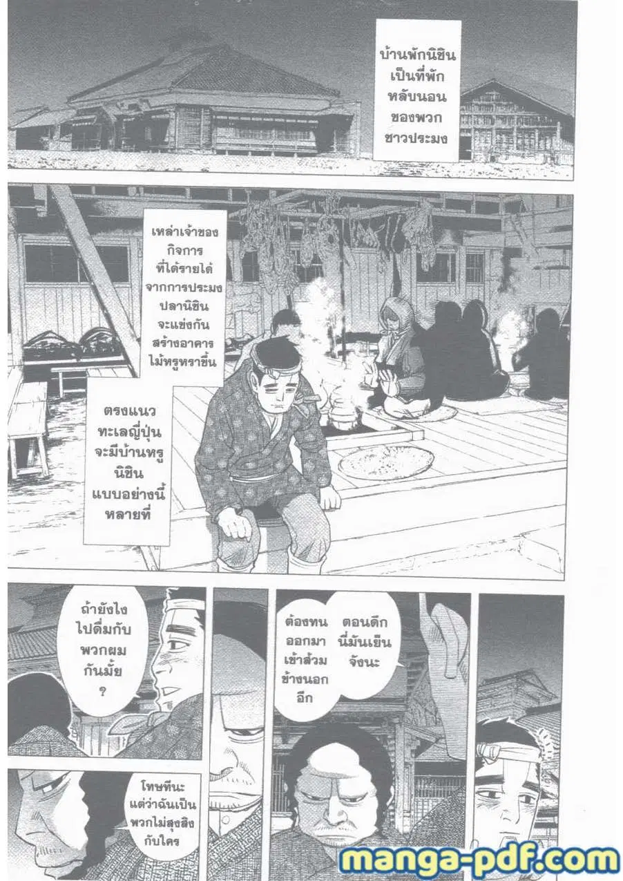 Golden Kamuy ตอนที่ 37 หน้า 17