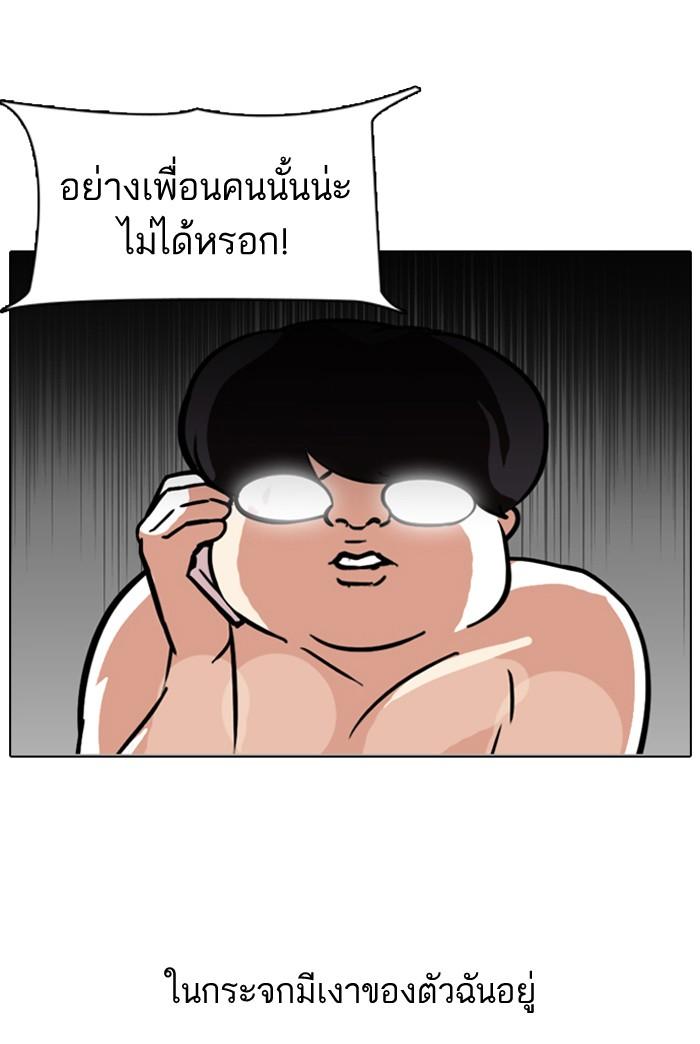 Lookism ตอนที่ 96 หน้า 65