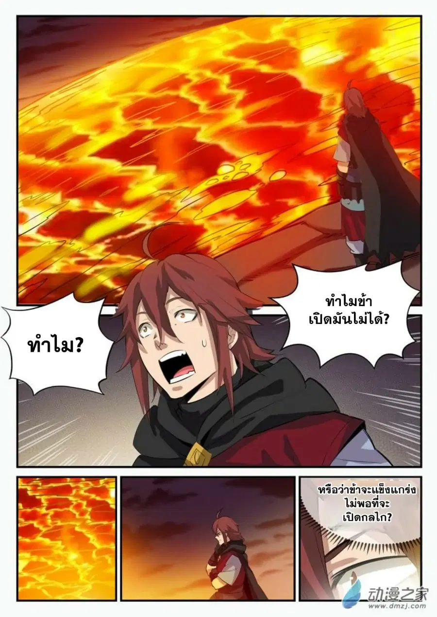 Bailian Chengshen ตอนที่ 97 หน้า 6