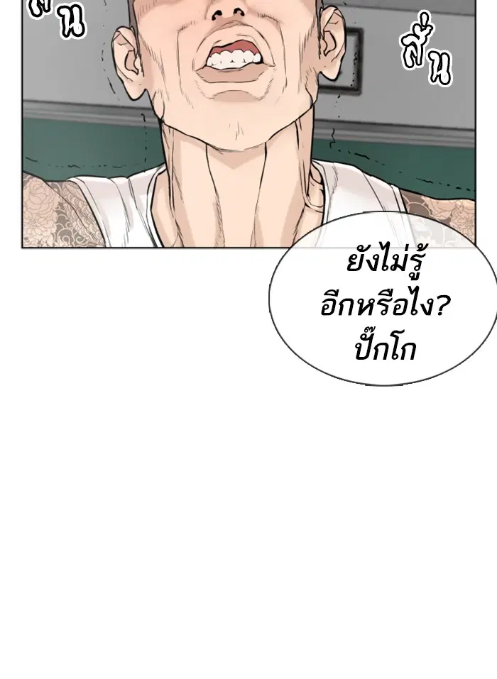 How to Fight ตอนที่ 5 หน้า 21