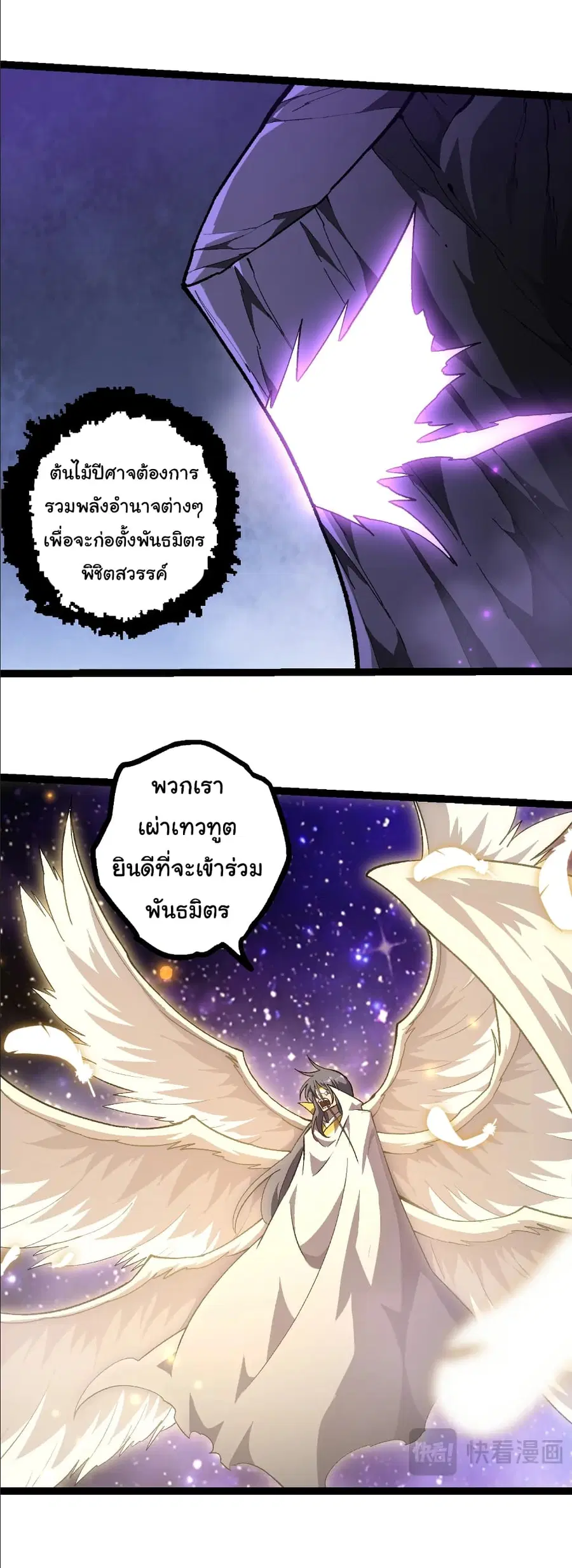 Evolution from the Big Tree ตอนที่ 488 หน้า 17