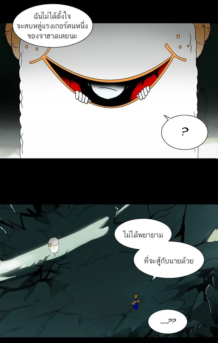 Tower of God ตอนที่ 57 หน้า 25