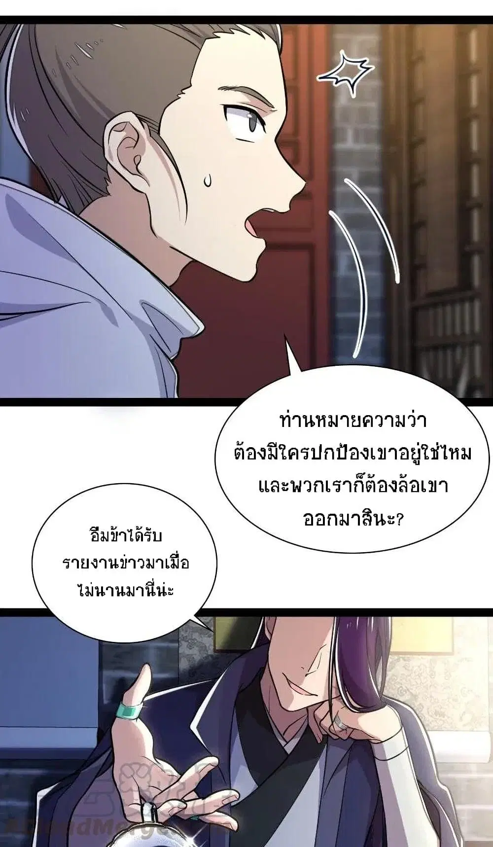 The Martial Emperor’s Life After Seclusion ตอนที่ 32 หน้า 34