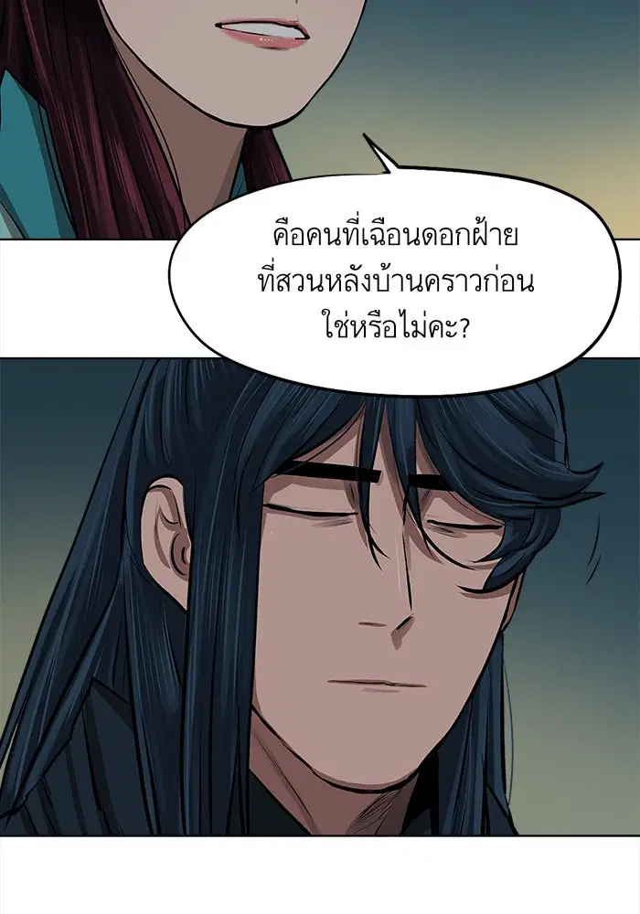 Escort Warrior ตอนที่ 25 หน้า 67