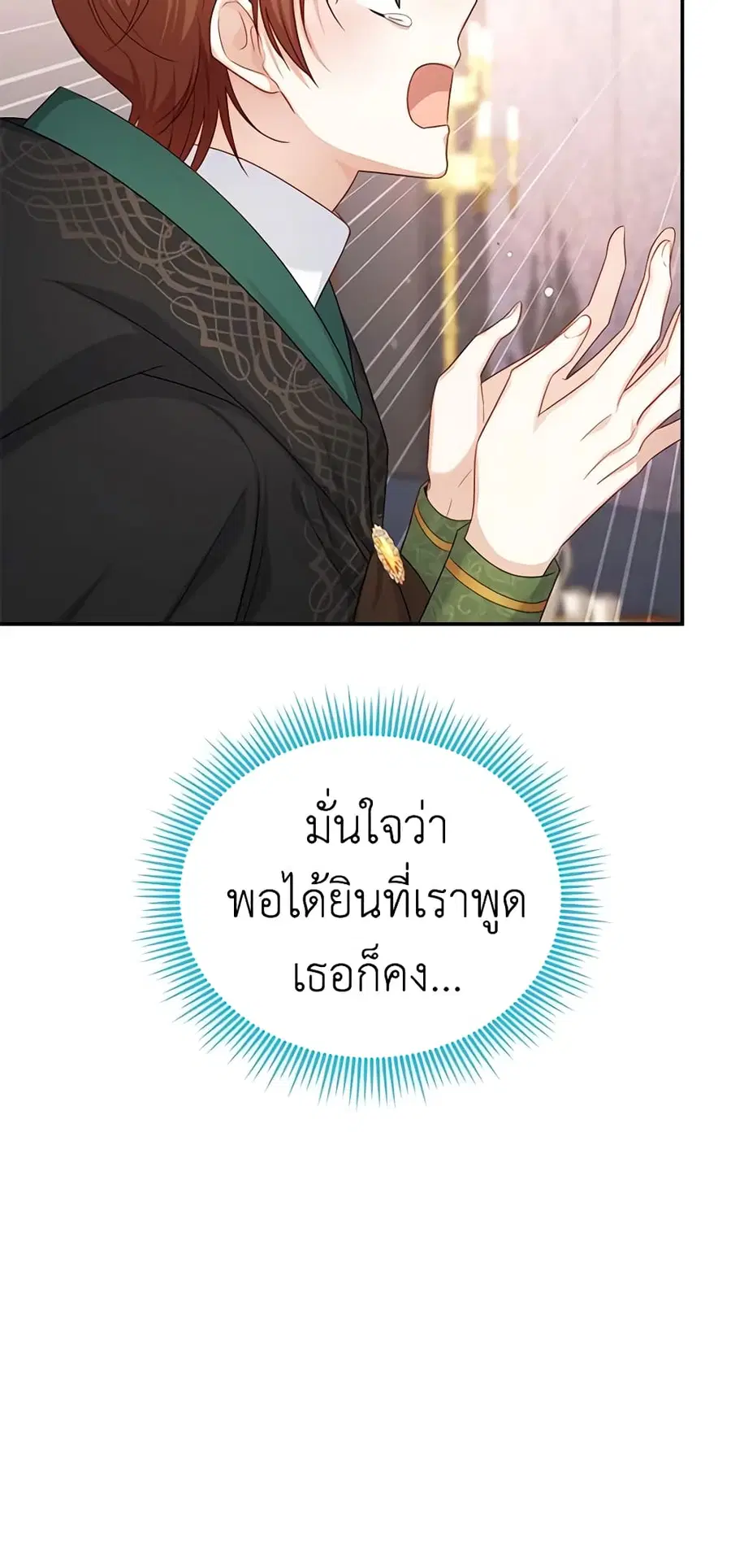 The Soulless Duchess ตอนที่ 106 หน้า 8