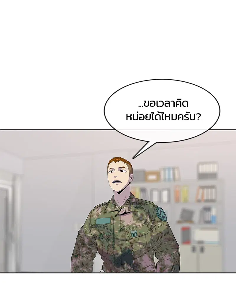 Kitchen Soldier ตอนที่ 117 หน้า 21