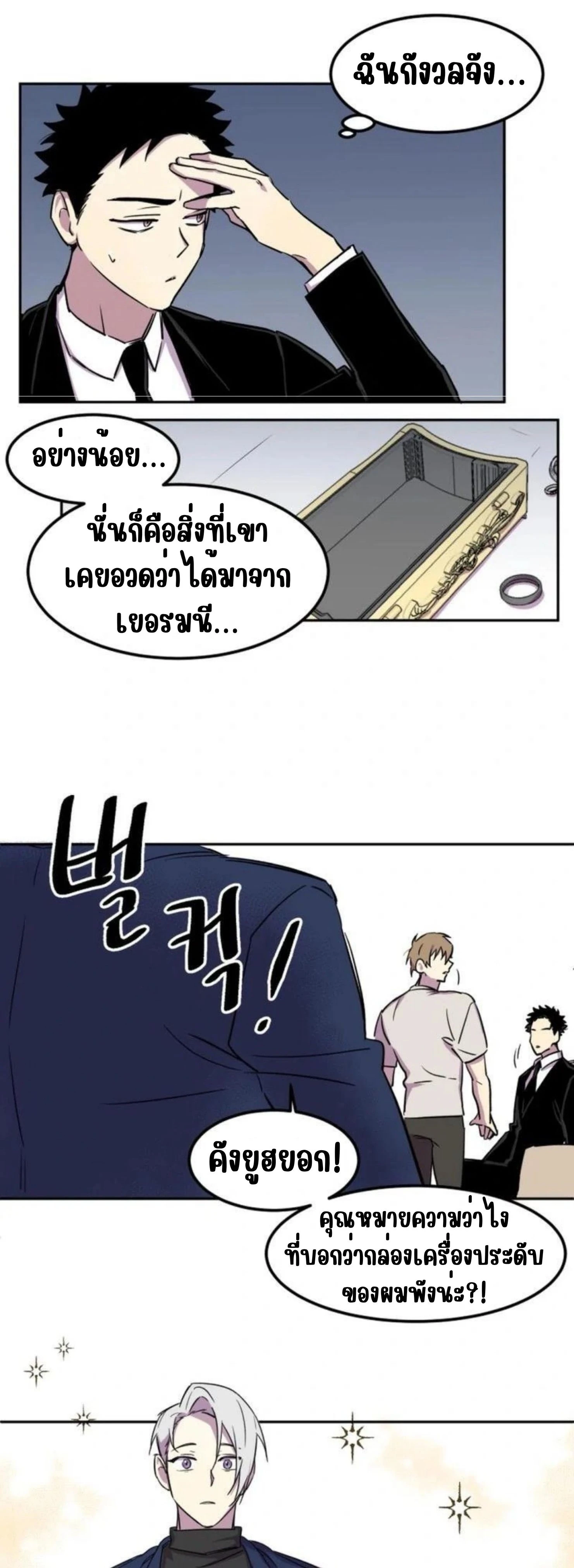 Suspicious Part-Time Job – งานพาร์ทไทม์ชวนสงสัย ตอนที่ 1 หน้า 13