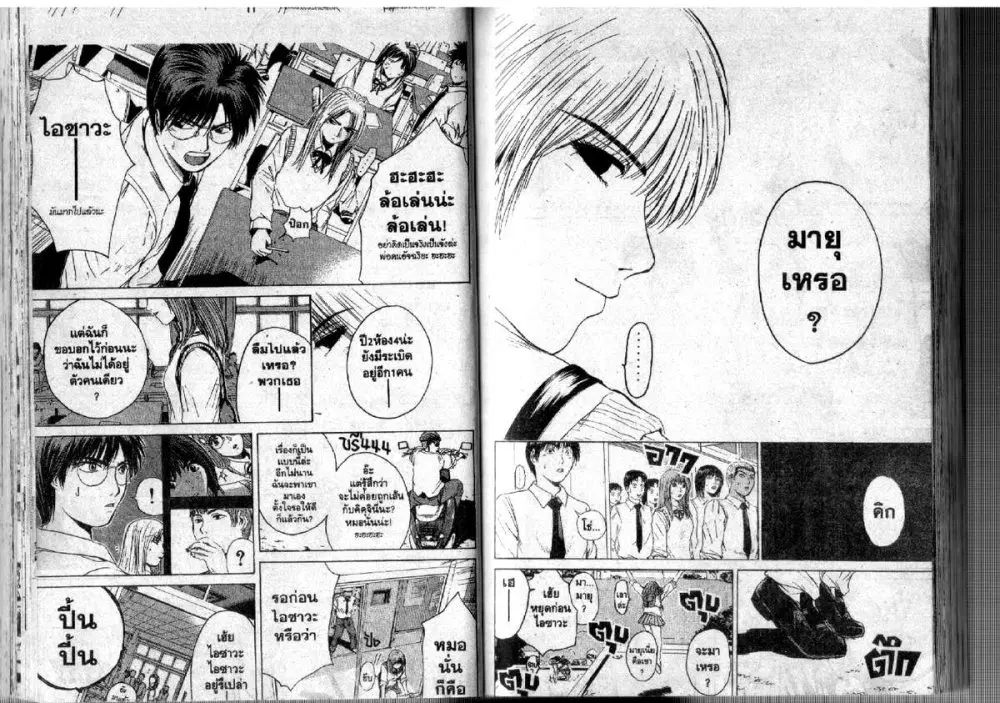 GTO : Great Teacher Onizuka ตอนที่ 110 หน้า 6