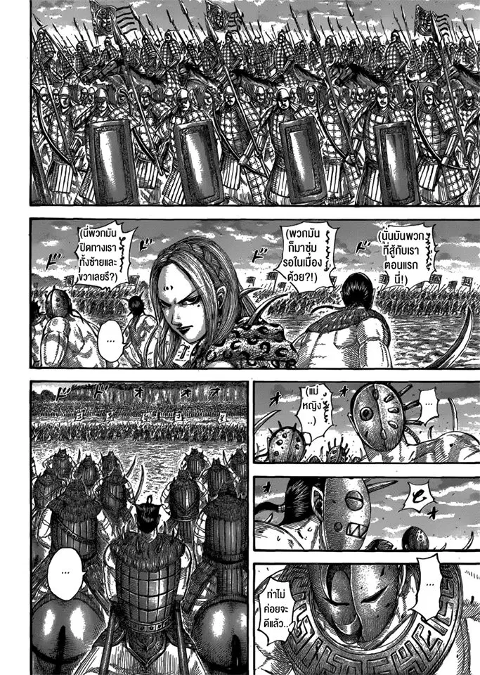 Kingdom ตอนที่ 566 หน้า 5
