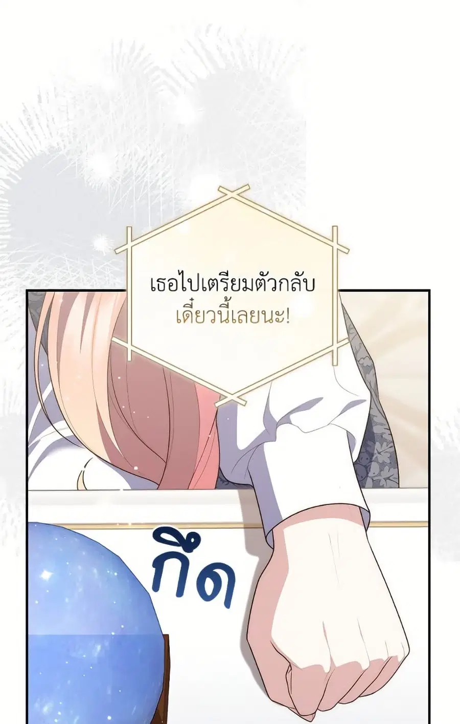Fortune-Telling Lady ตอนที่ 100 หน้า 79