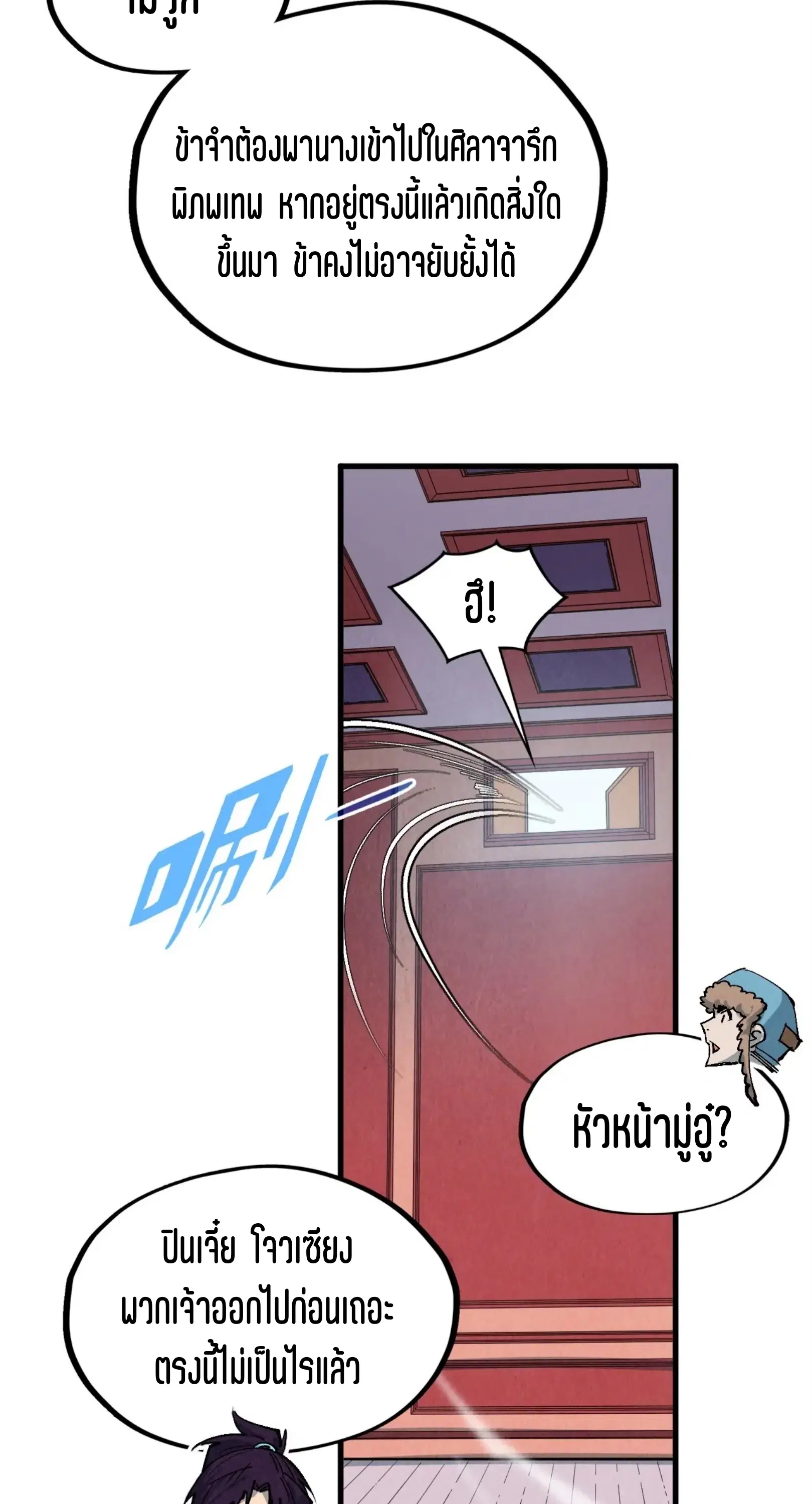 The Eternal Supreme ตอนที่ 321 หน้า 50