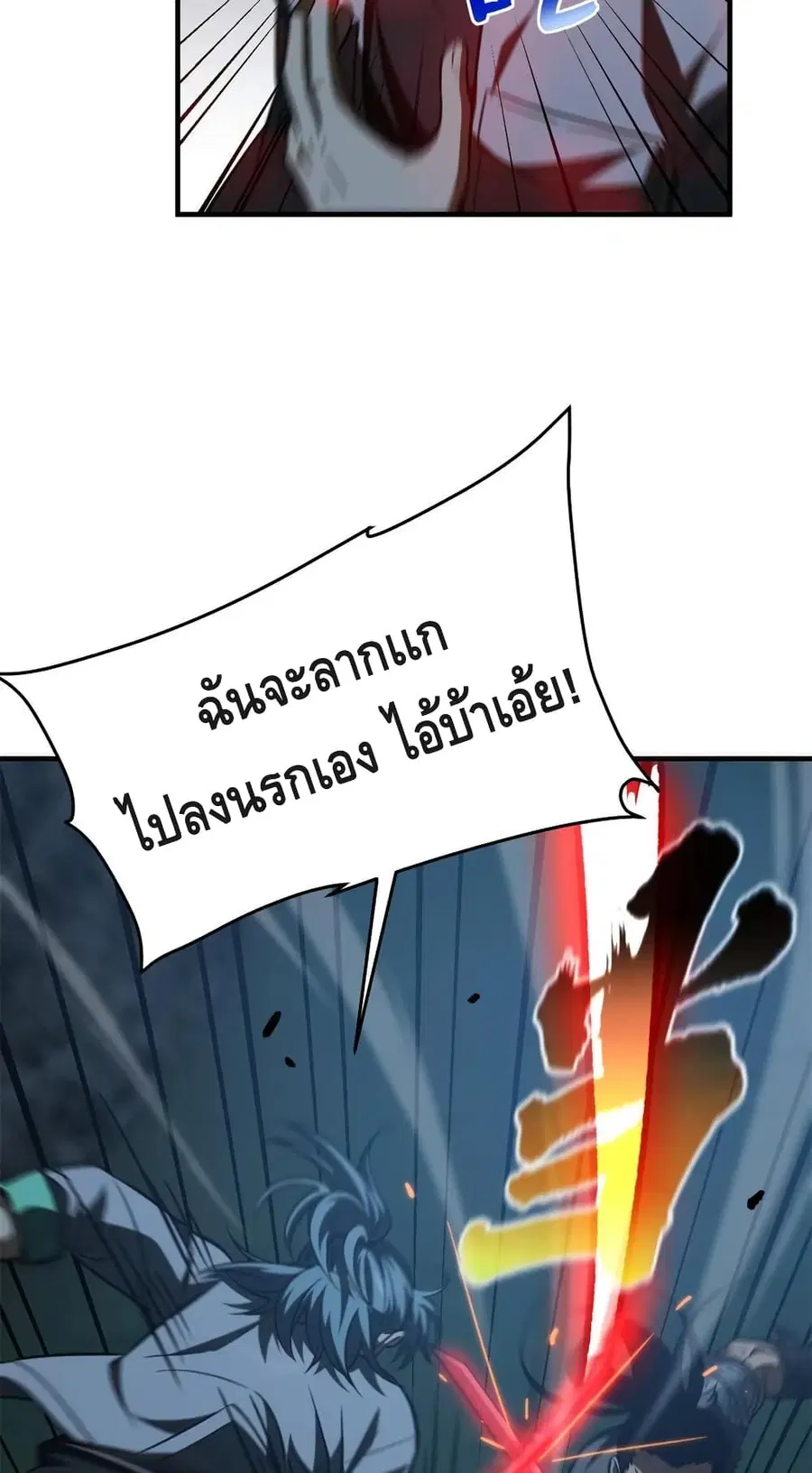 Global Martial Arts ตอนที่ 146 หน้า 5