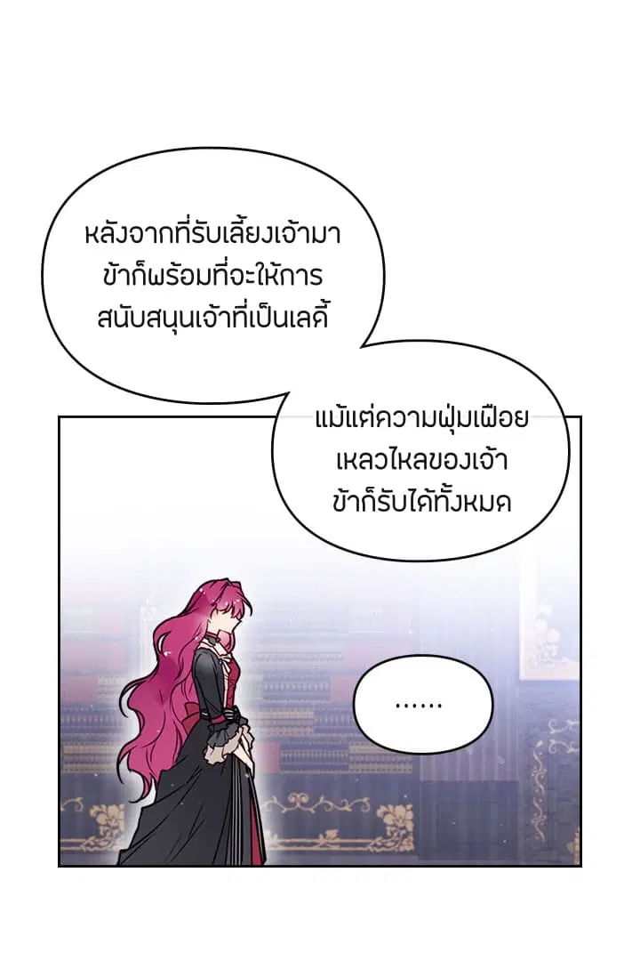 Death Is The Only Ending For The Villainess ตอนที่ 6 หน้า 38