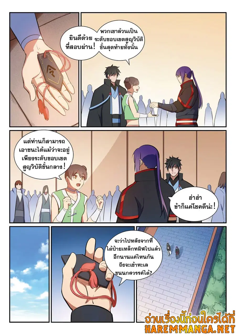 Bailian Chengshen ตอนที่ 367 หน้า 6