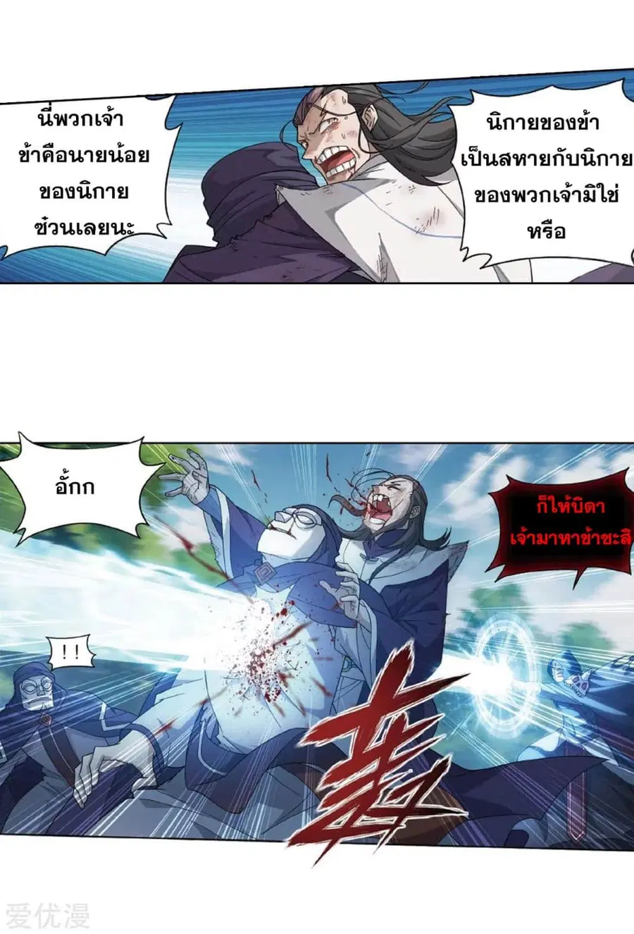 Doupo Cangqiong ตอนที่ 275 หน้า 41