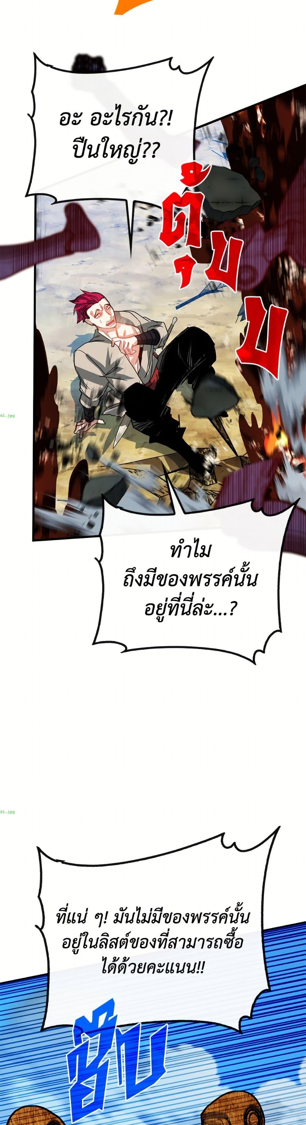 SSS-Class Gacha Hunter ตอนที่ 138 หน้า 27
