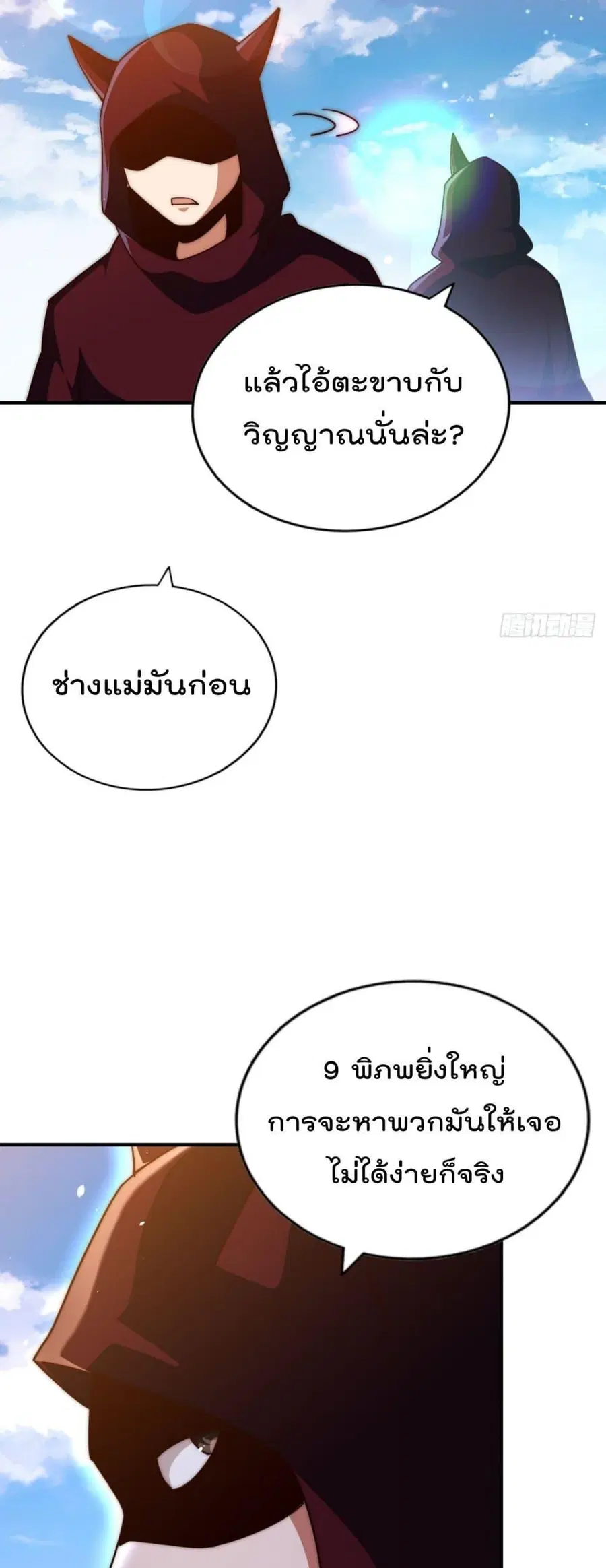 Who is your Daddy ตอนที่ 266 หน้า 12