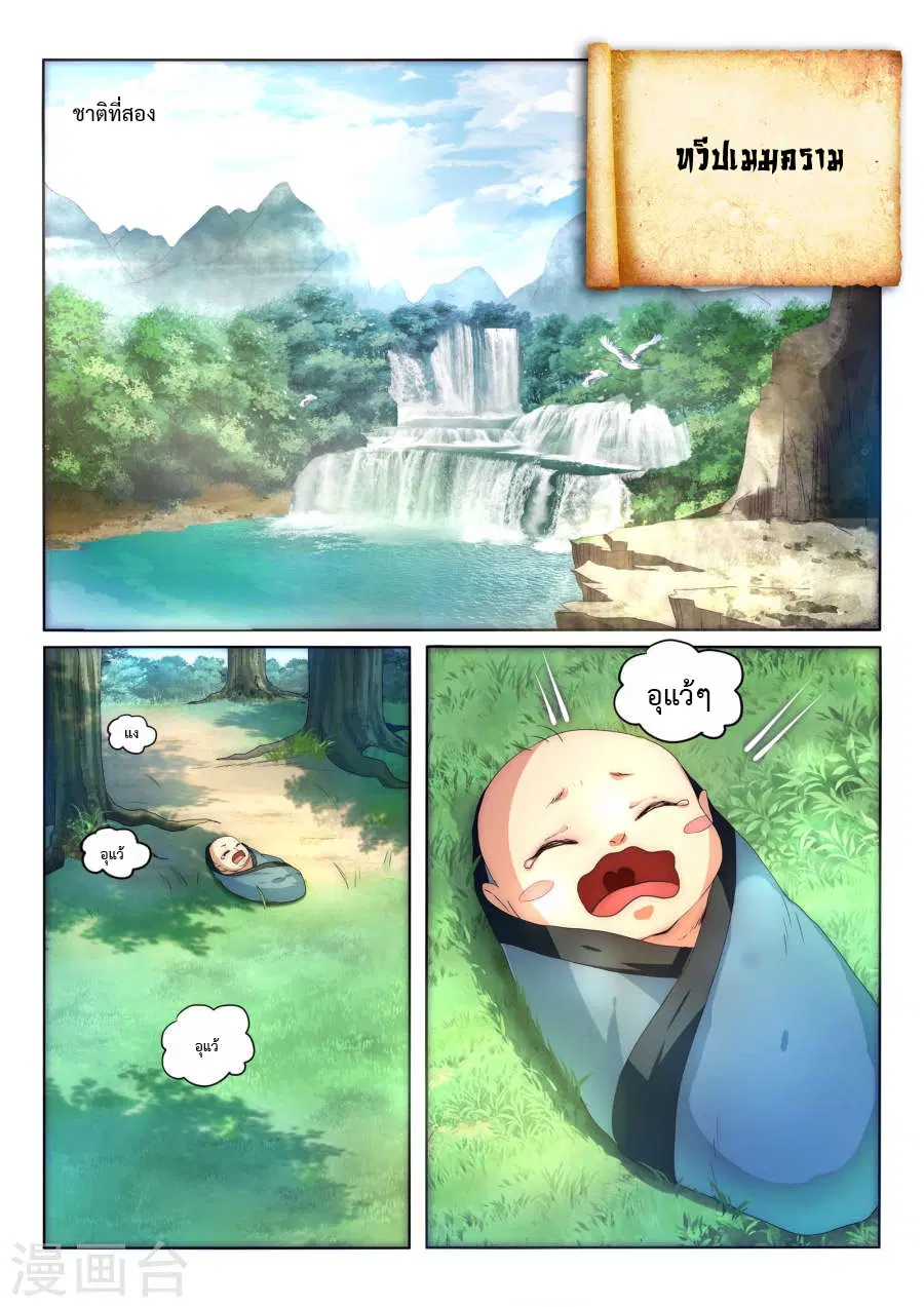 Against the Gods ตอนที่ 1 หน้า 10