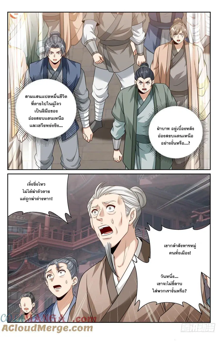 Nightwatcher ตอนที่ 479 หน้า 22
