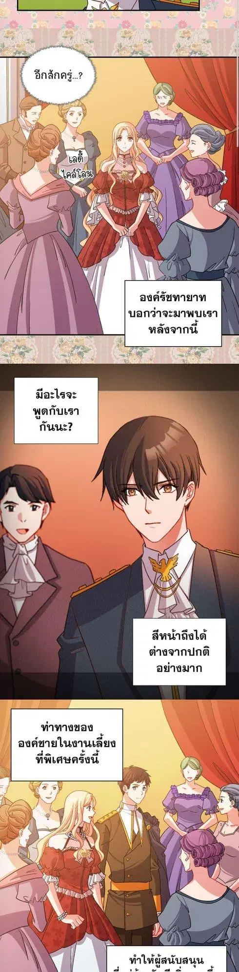 What It Takes to be a Villainess ตอนที่ 90 หน้า 3