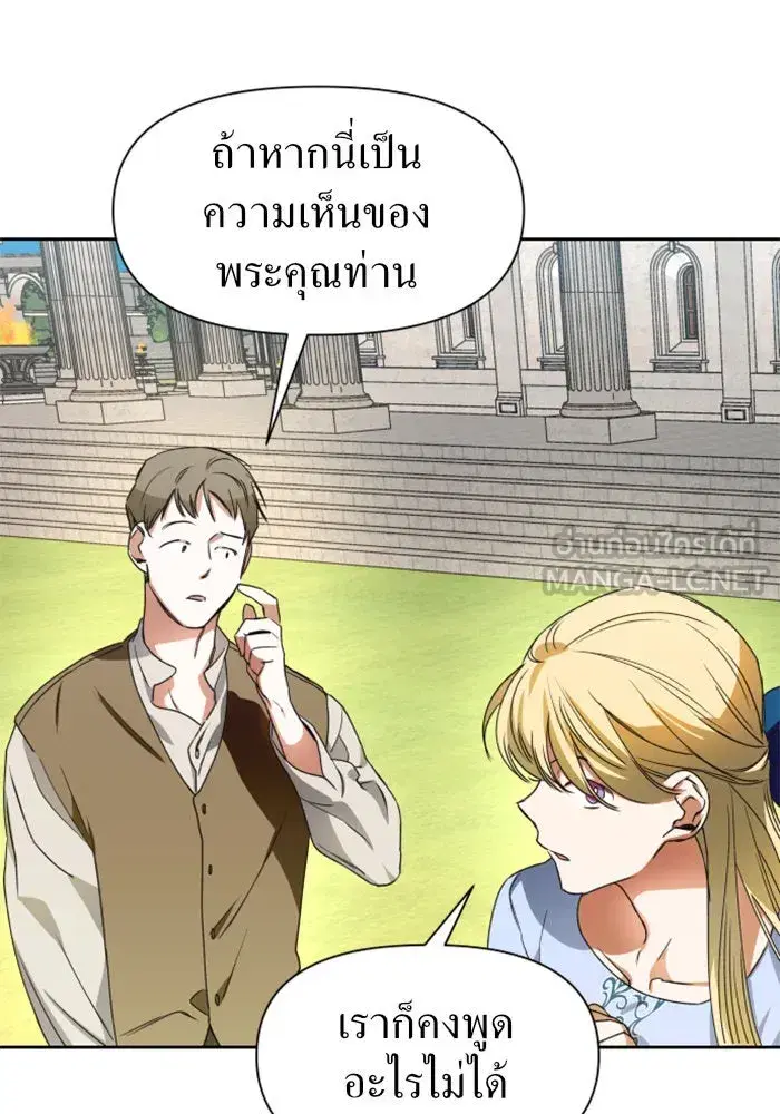 Your Throne ตอนที่ 15 หน้า 18