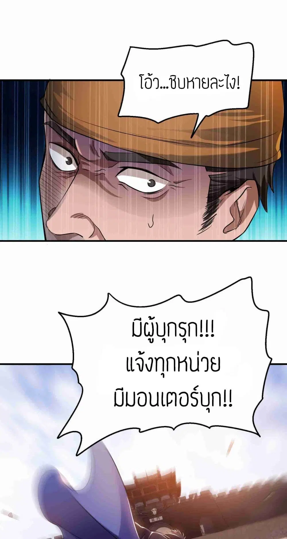 Super Warrior in Another World ตอนที่ 50 หน้า 12