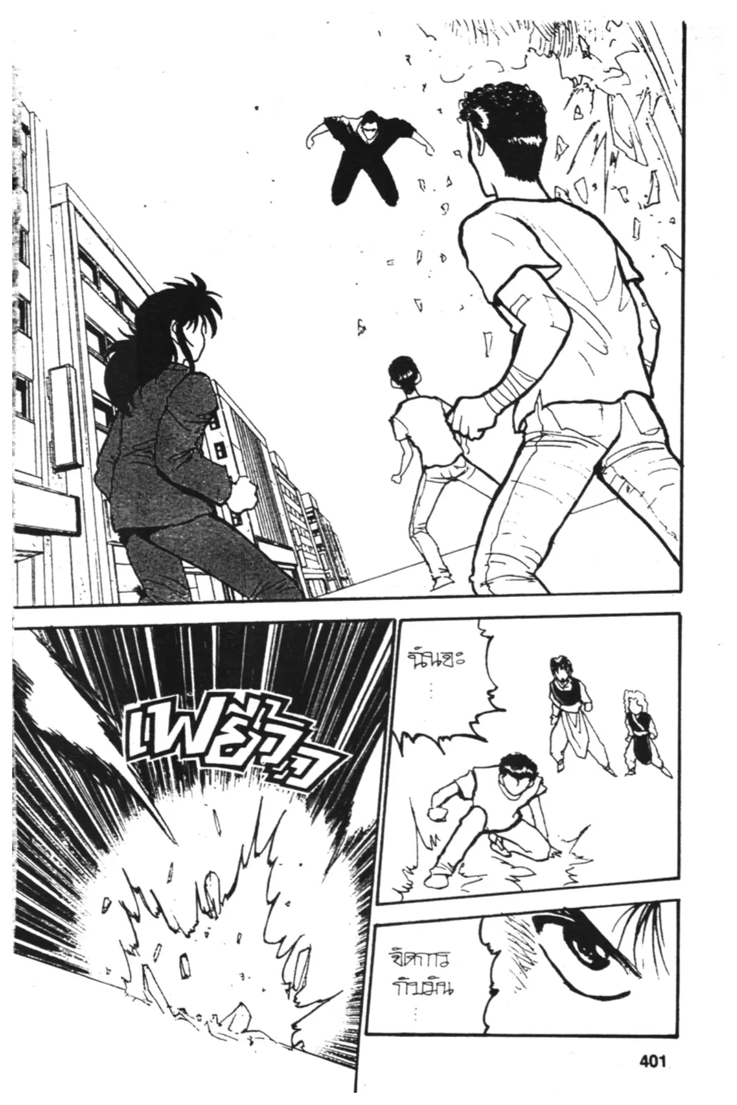 Yu Yu Hakusho ตอนที่ 123 หน้า 23