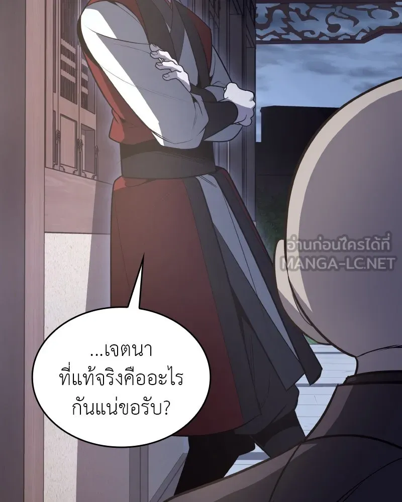 I Reincarnated As The Crazed Heir เกิดอีกทีเป็นว่าที่ประมุขลัทธิมาร ตอนที่ 97 หน้า 156