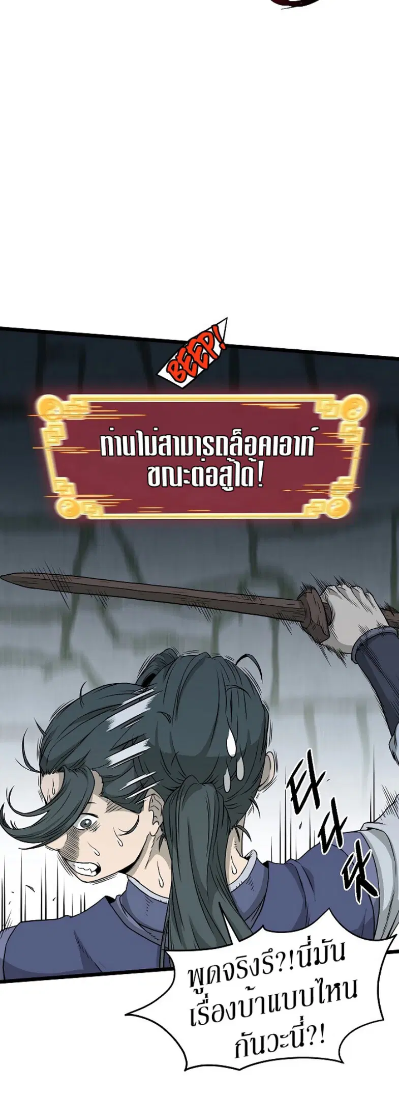 Murim Login ตอนที่ 63 หน้า 12