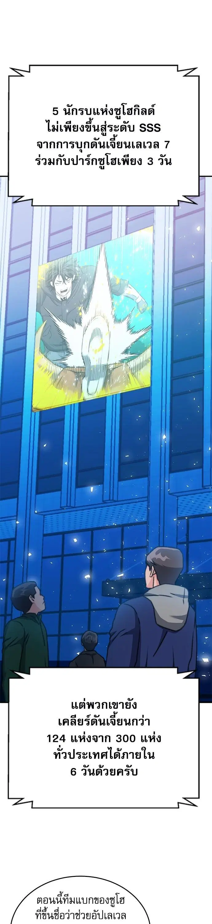 Seoul Station Druid ตอนที่ 137 หน้า 38