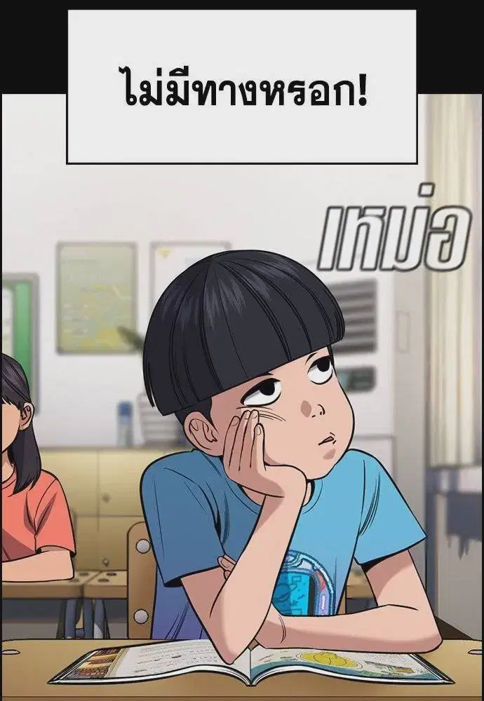 True Education ตอนที่ 173 หน้า 34