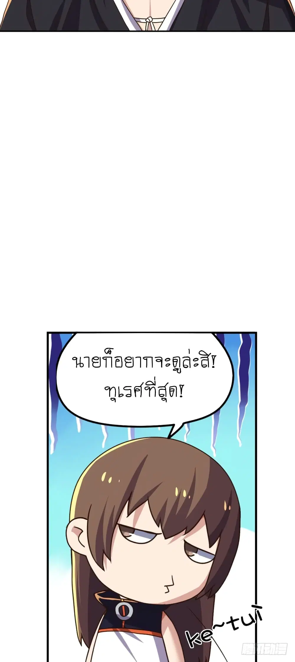 Player Reborn ตอนที่ 84 หน้า 15
