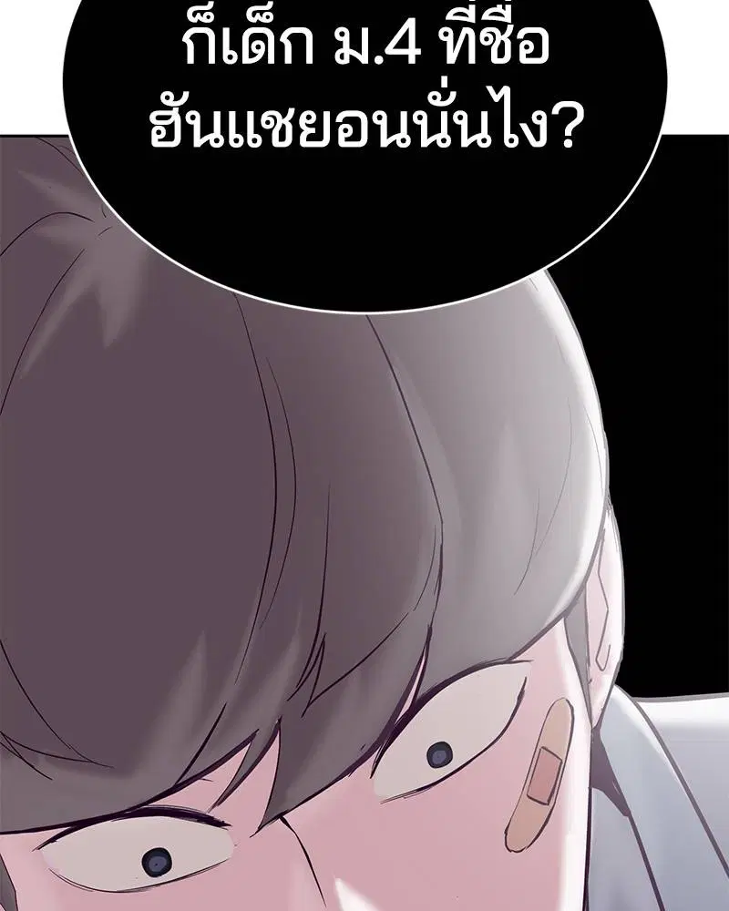 The Boy of Death ตอนที่ 99 หน้า 104
