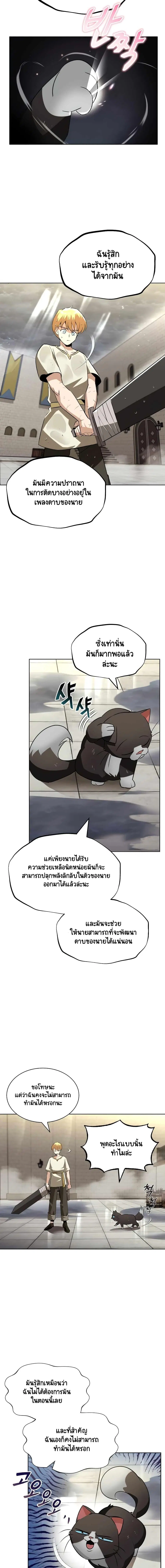 The Lazy Lord Masters the Sword ตอนที่ 22 หน้า 6