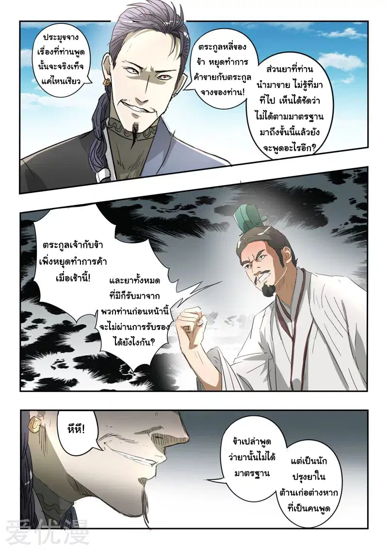 Martial Master ตอนที่ 384 หน้า 4