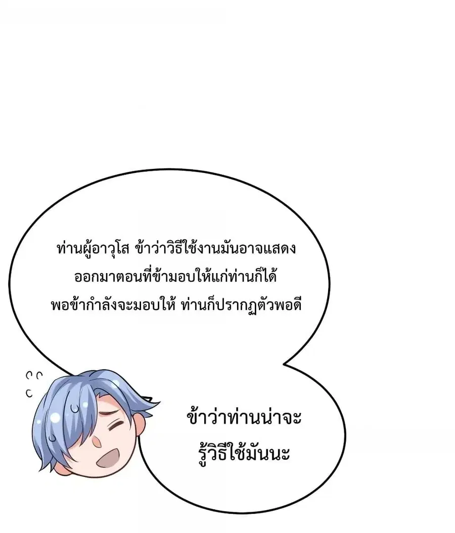 Am I Invincible ตอนที่ 79 หน้า 34