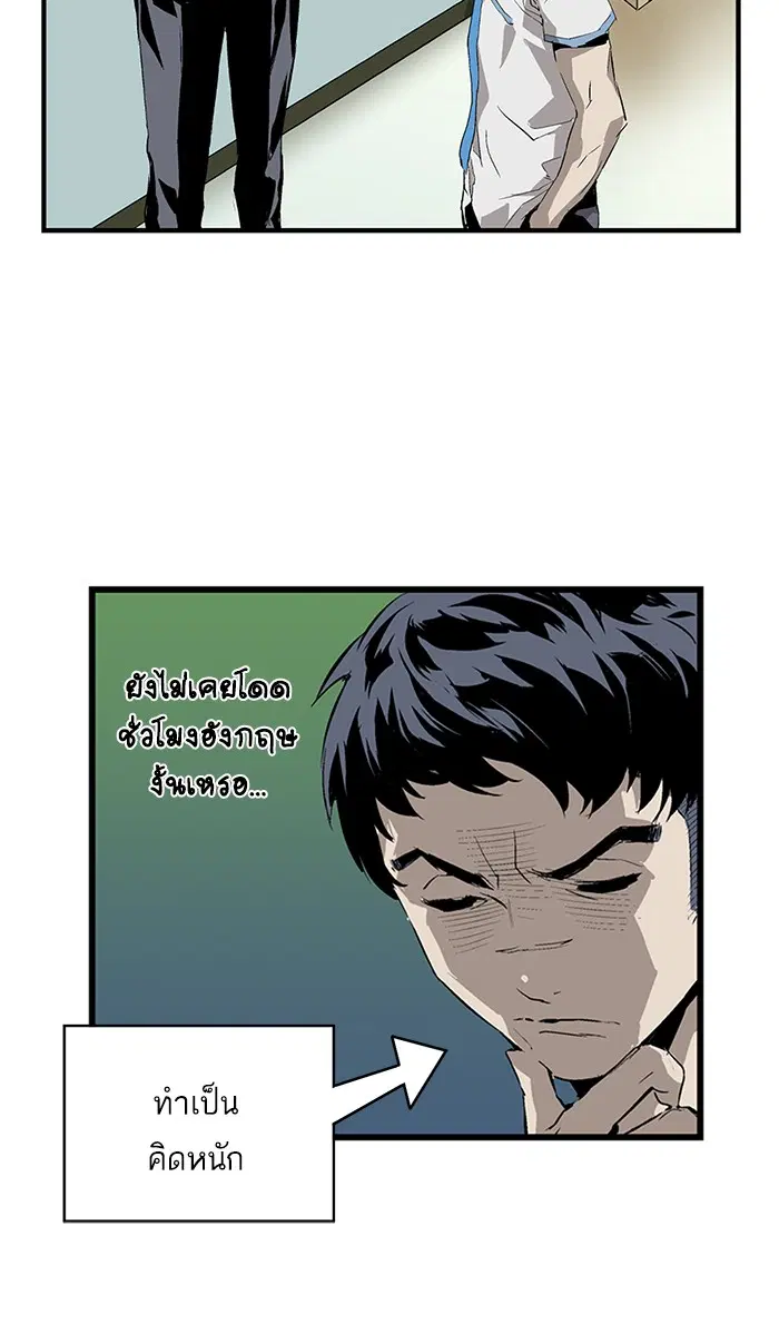 Weak Hero ตอนที่ 3 หน้า 94