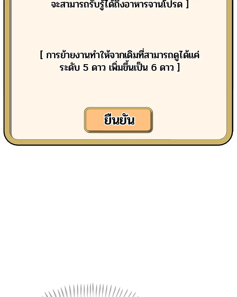 Kitchen Soldier ตอนที่ 144 หน้า 59